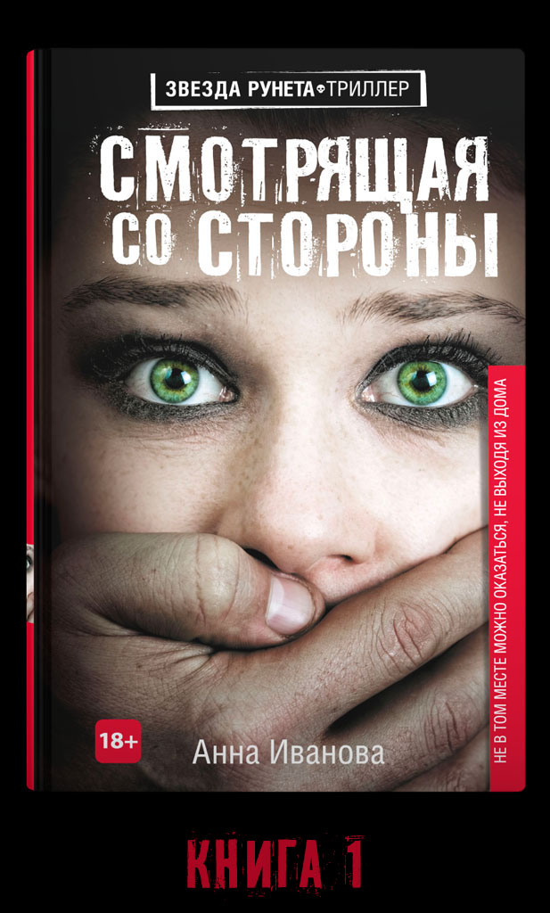 Смотрящая со стороны