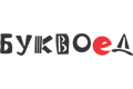 Буквоед